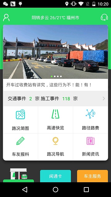 福建高速app下载安装最新版本免费