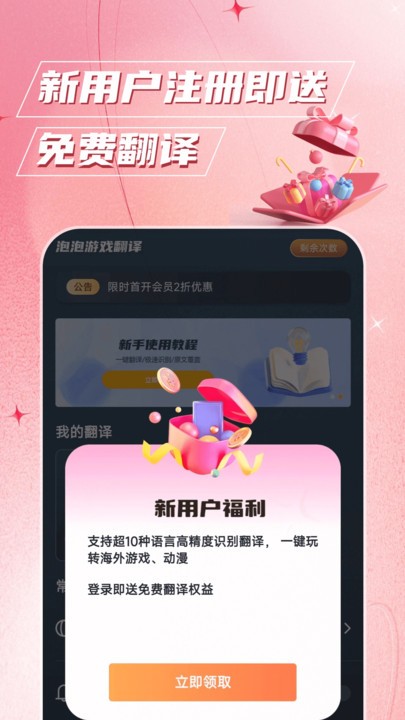 泡泡游戏翻译app下载