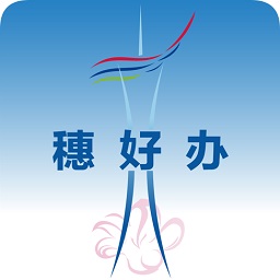广州市穗好办app v3.1.5 安卓官方最新版