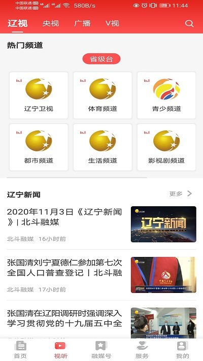 北斗融媒新闻客户端app下载安装