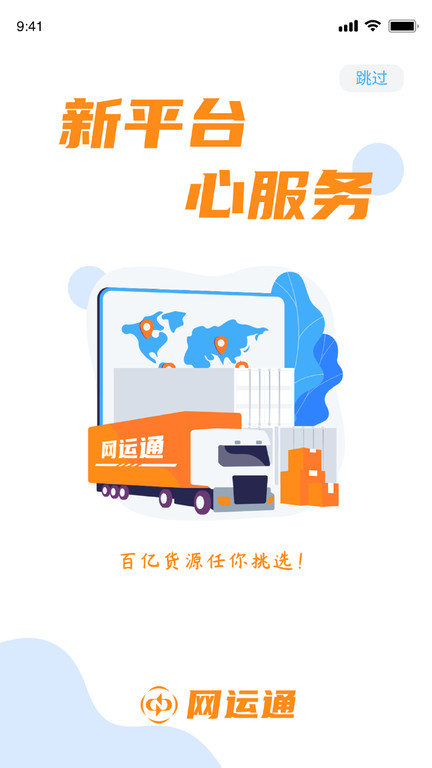 网运通app下载新赤湾