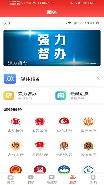 北斗融媒新闻客户端app下载安装