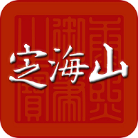 定海山app v1.2.8 安卓官方版