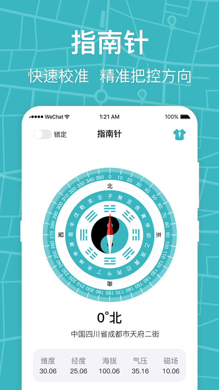 标准手机指南针app下载