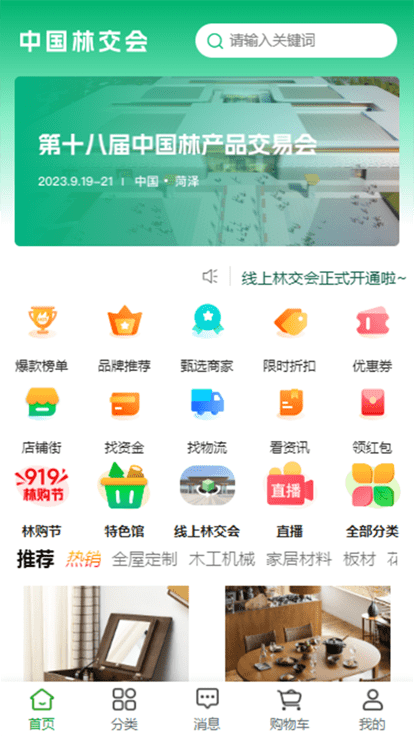 中国林交会app下载