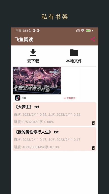 飞鱼阅读app官方下载