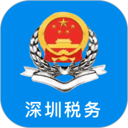 深圳税务手机客户端 v1.0.6 安卓版