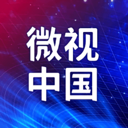 微视中国app v1.9.8 安卓版