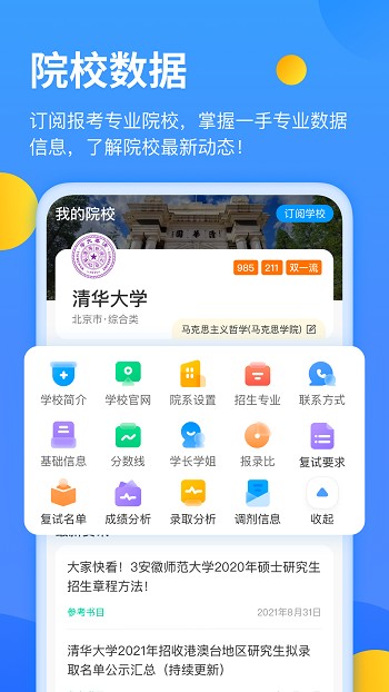 小白考研app下载手机版