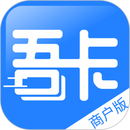 吾卡商户端app v1.2.31081701 安卓最新版