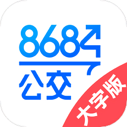 8684公交大字版手机版 v1.0.7 安卓版