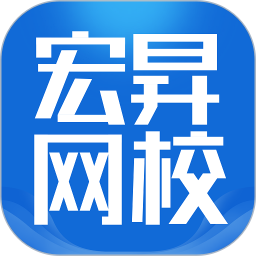 宏昇网校app v2.1.11 安卓官方版