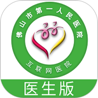 佛山市一医院医生版app v1.9.3 安卓最新版