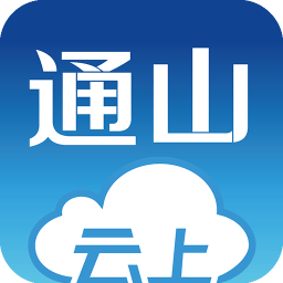 云上通山新闻客户端 v1.1.3 安卓官方版