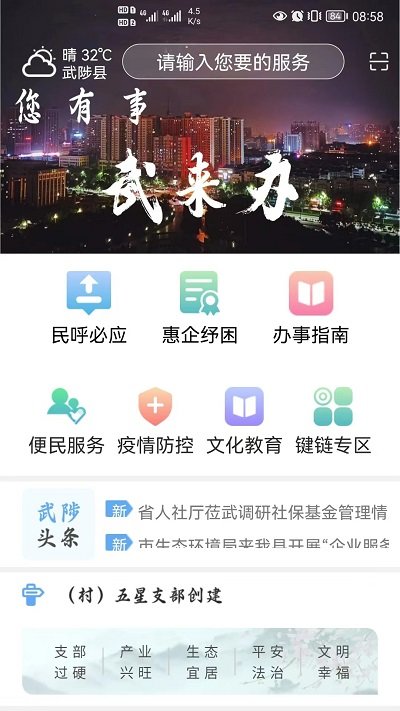 武来办app下载官方版