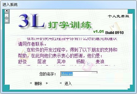 3L打字训练软件