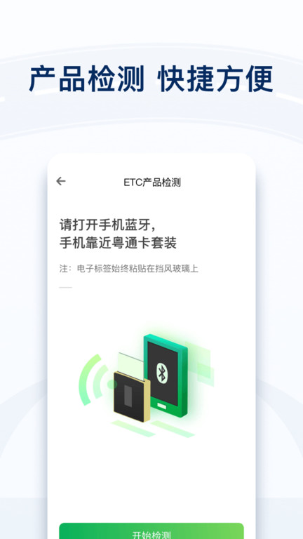 粤通卡app下载安装手机版