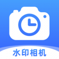 时记水印相机安卓版v1.0.0