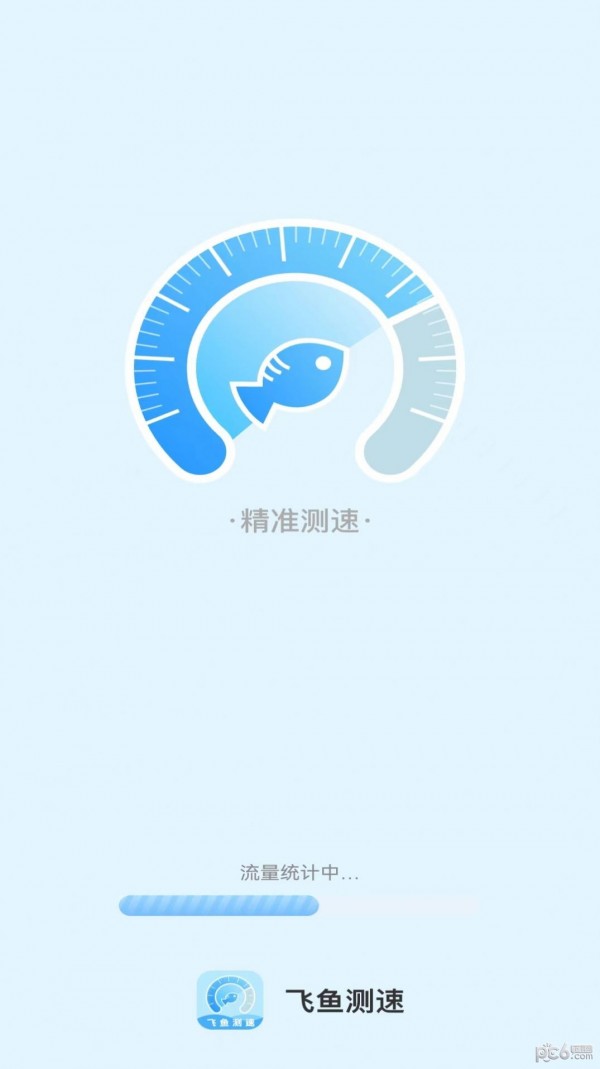 飞鱼测速app下载