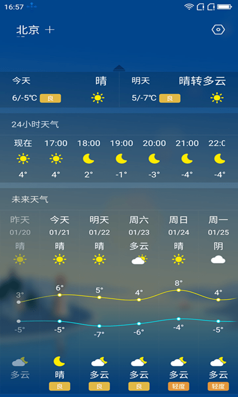 安好天气预报app下载