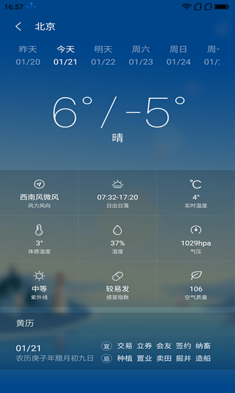 安好天气预报app下载