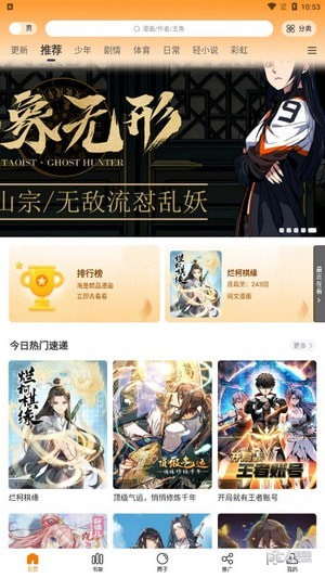 漫画星app官方下载