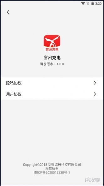 宿州充电app下载