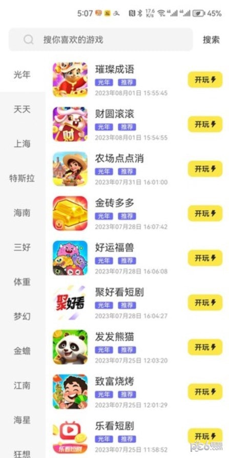 豆豆游戏库app下载