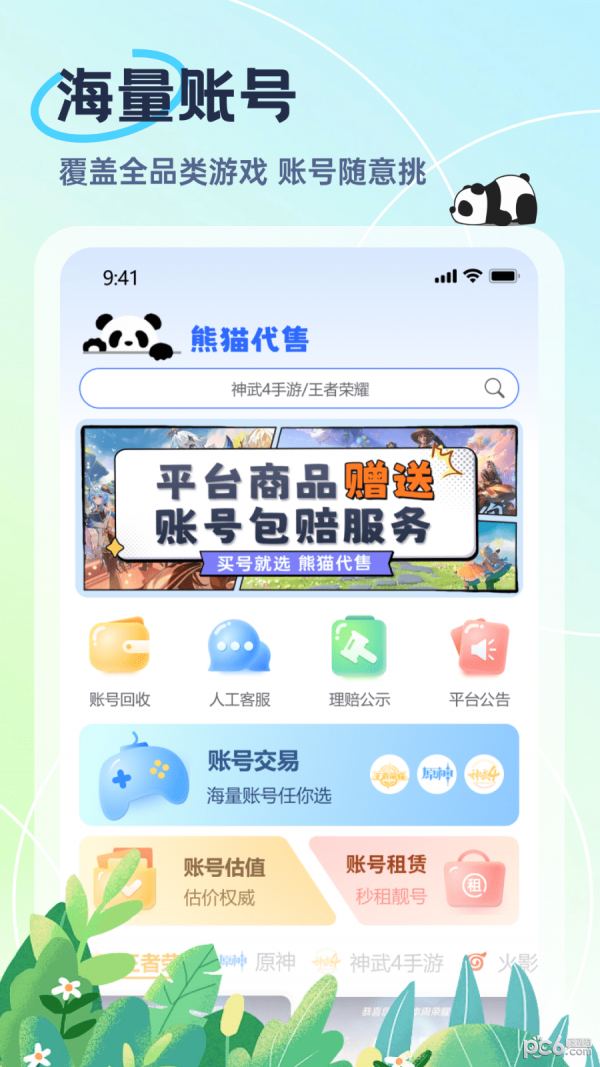 熊猫代售app下载