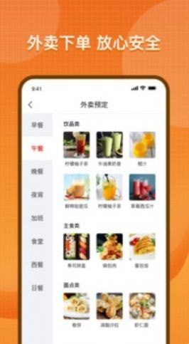 智慧餐饮服务app下载
