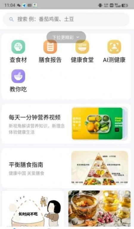 AI膳食营养师app下载