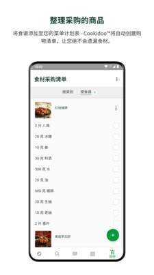 cookidoo电子食谱平台app下载