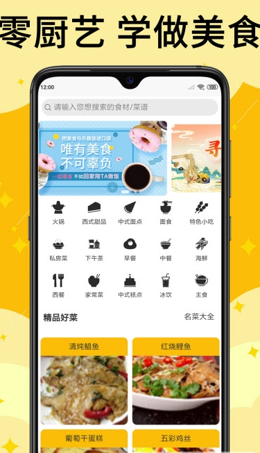 饭团菜谱app下载
