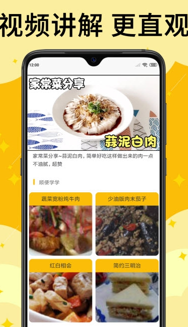 饭团菜谱app下载