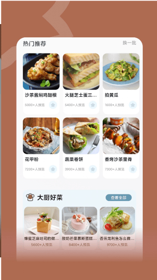 咸鱼食谱大全app下载