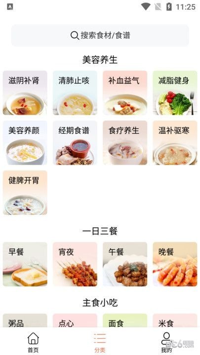 吃啥菜谱app下载