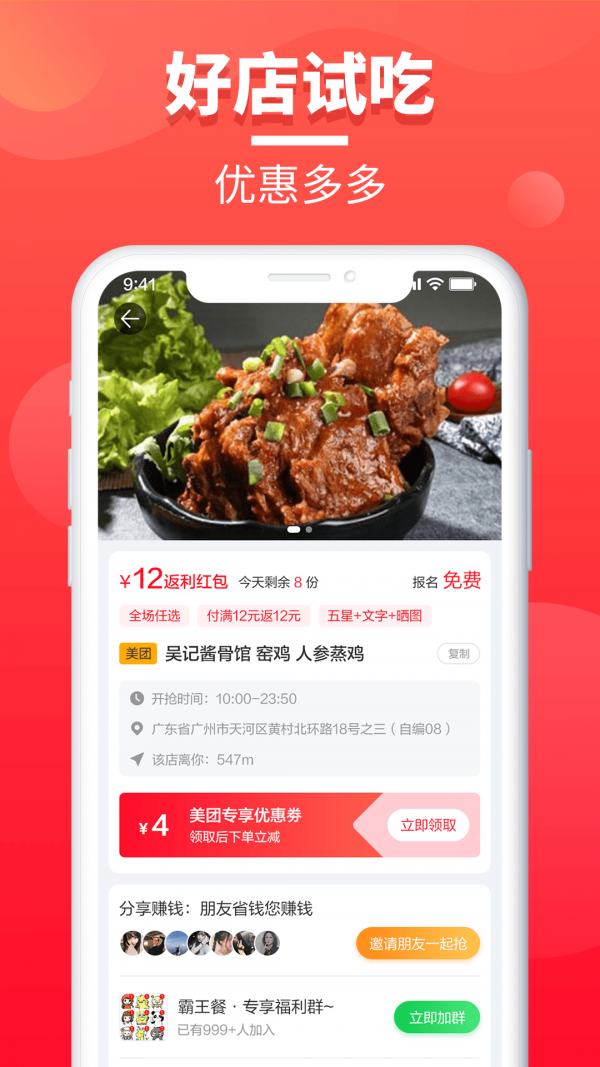餐喜爱app下载