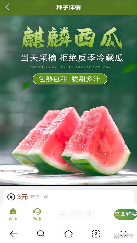 奇苗新农app下载