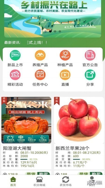 奇苗新农农产品交易平台app官方版图片1