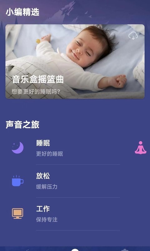 小趣睡眠app下载