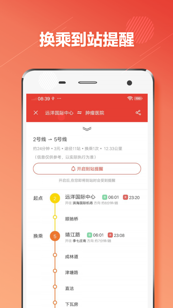天津地铁通app下载