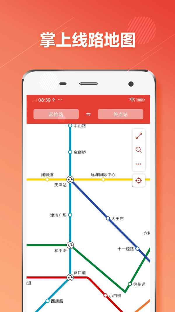 天津地铁通app下载