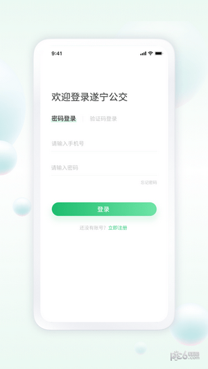 遂宁发展公交app下载