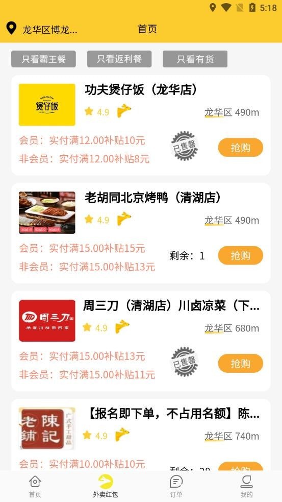 嗨皮霸王餐app下载