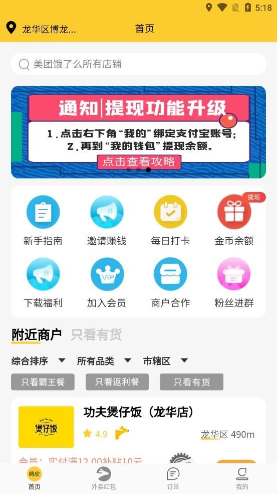 嗨皮霸王餐app下载