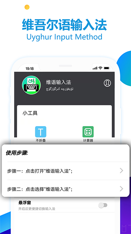 维语输入法app免费下载