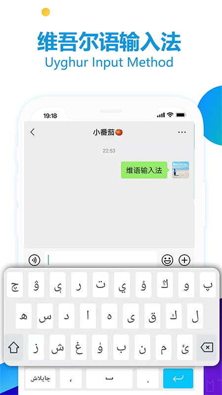 维语输入法app免费下载