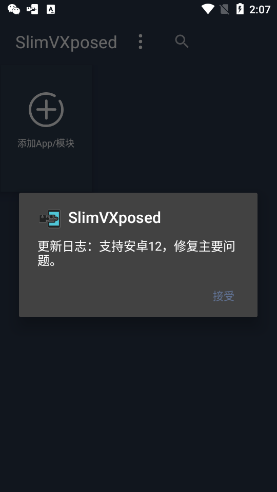 SlimVXposed软件下载