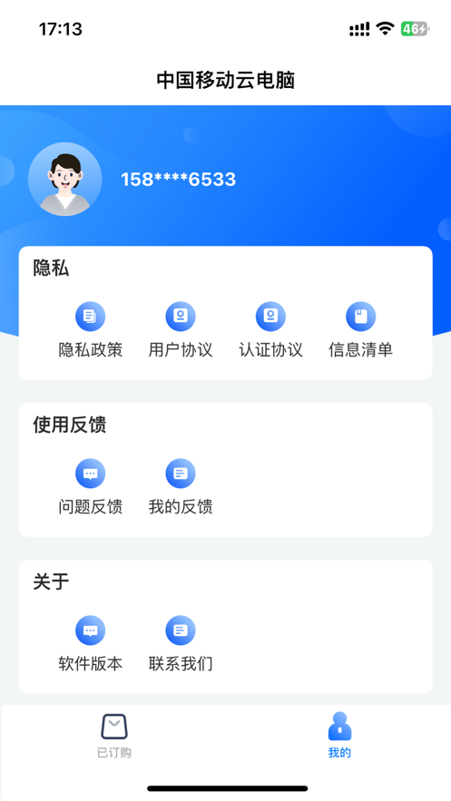 中国移动云电脑app下载