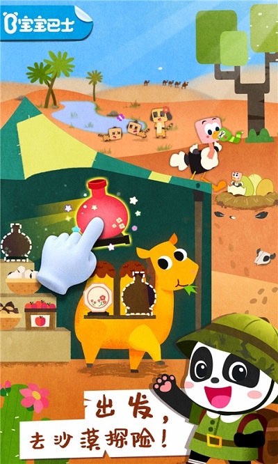 宝宝动物世界小游戏下载安装